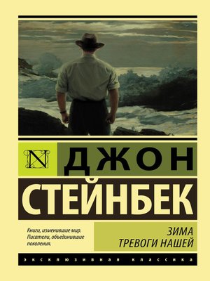 cover image of Зима тревоги нашей